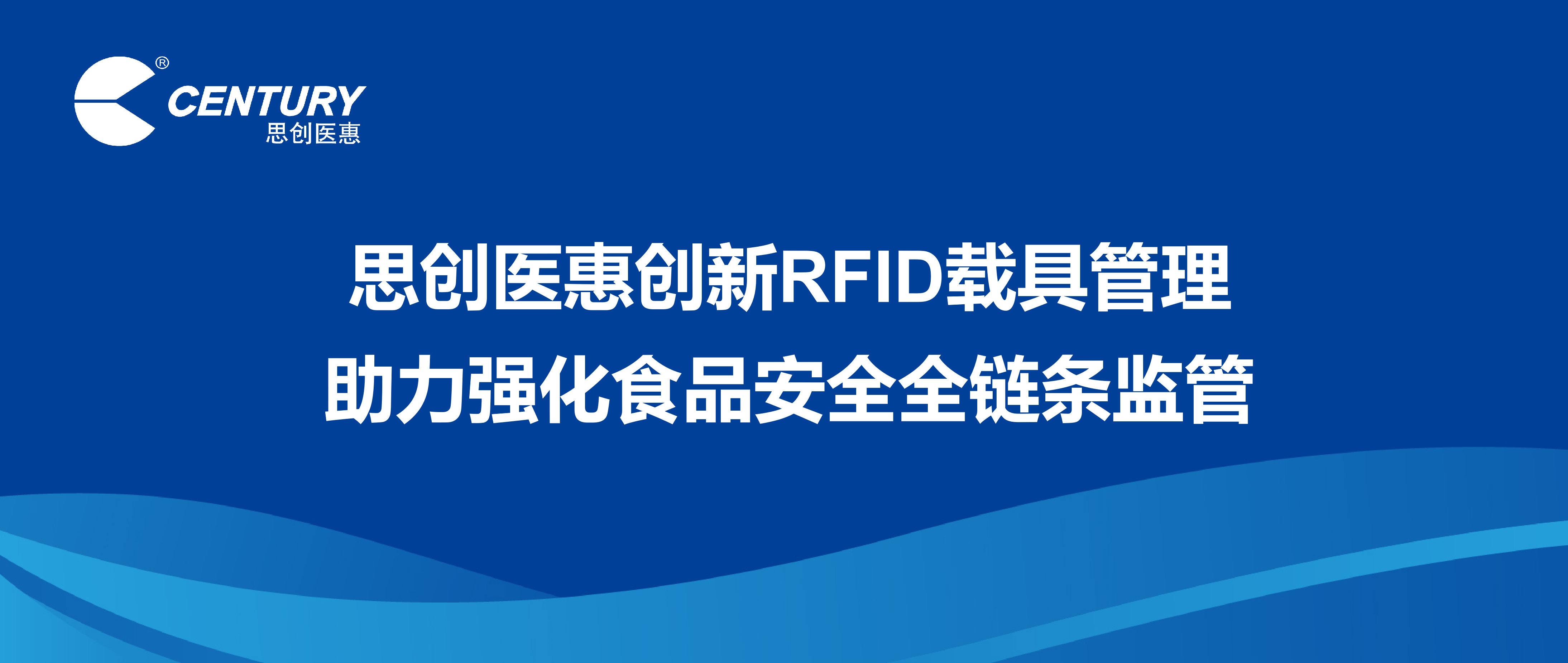 �ױ�emcҽ�ݴ���RFID�ؾ����� ����ǿ��ʳƷ��ȫȫ�������