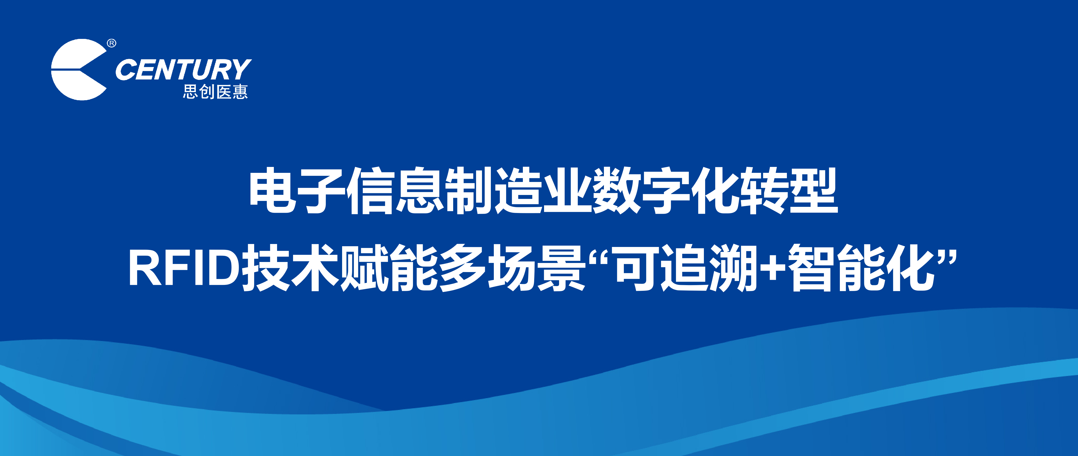 ������Ϣ����ҵ���ֻ�ת�� RFID�������ܶೡ������׷��+���ܻ���